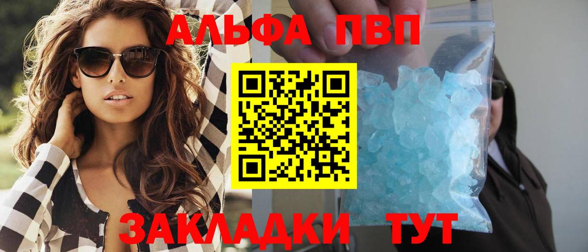 A PVP Crystall  APVP кристаллы  Alfa_PVP СК  Вход с VPN  Alfa_PVP  Воронеж 