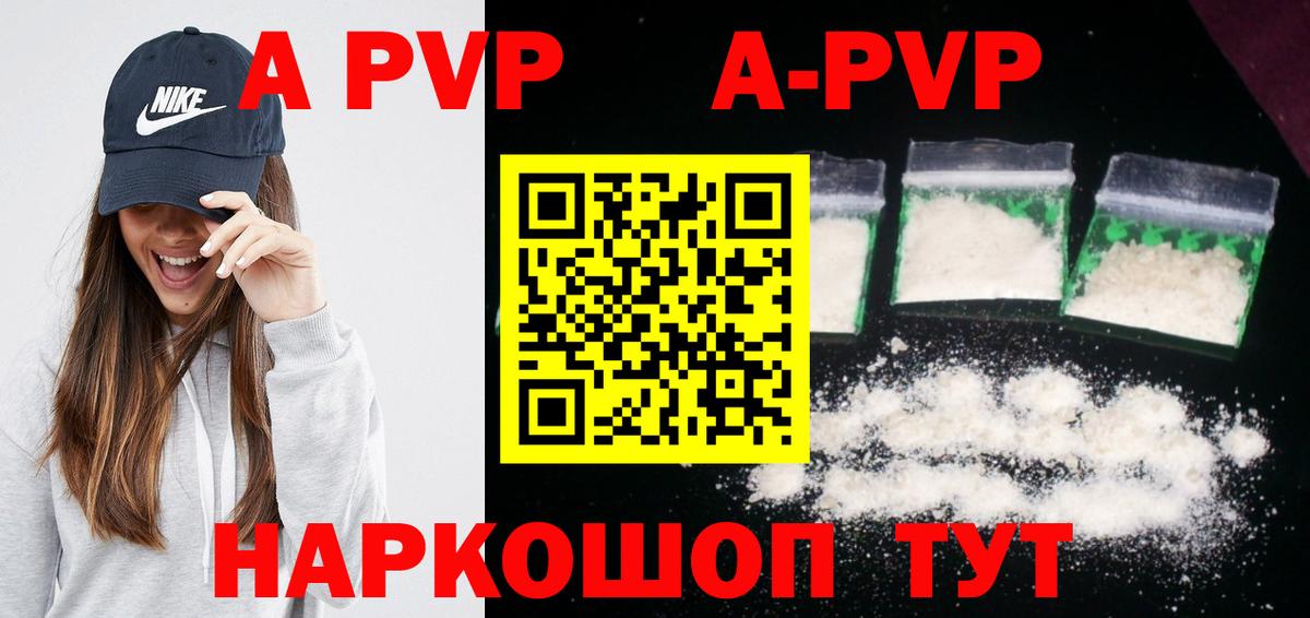 A-PVP мука Воронеж