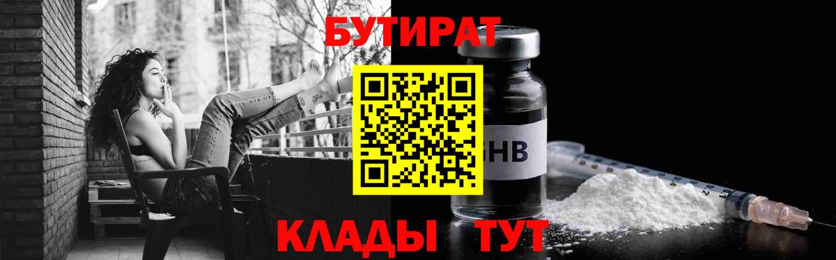 Бутират 1.4BDO Воронеж