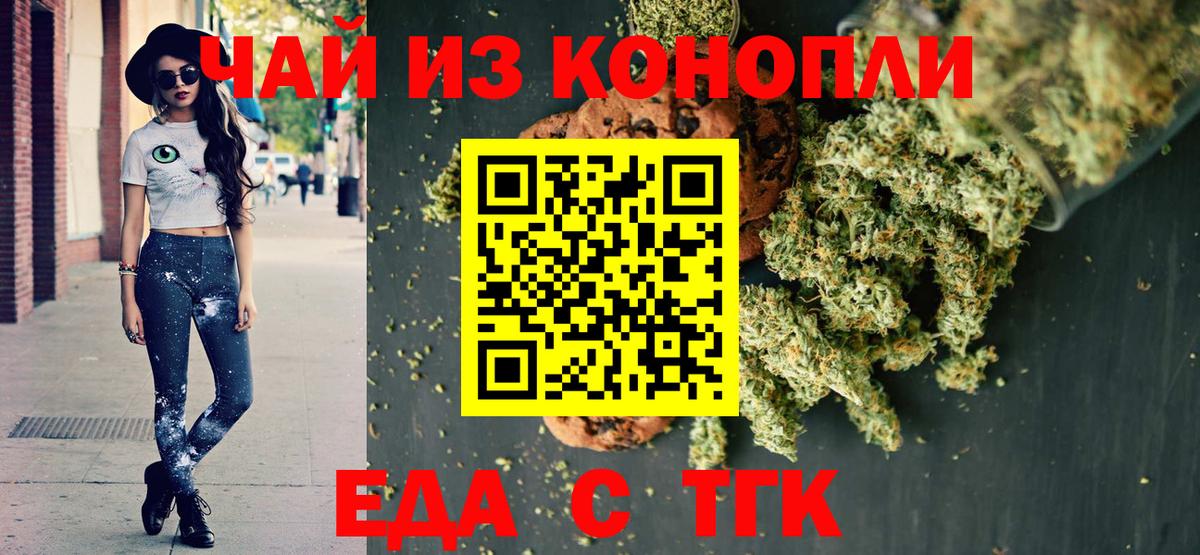 Воронеж  Еда ТГК конопля  Вход с VPN 