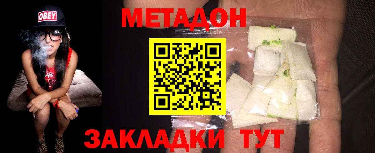 МЕТАДОН белоснежный  Метадон methadone  Вход с VPN  Воронеж 