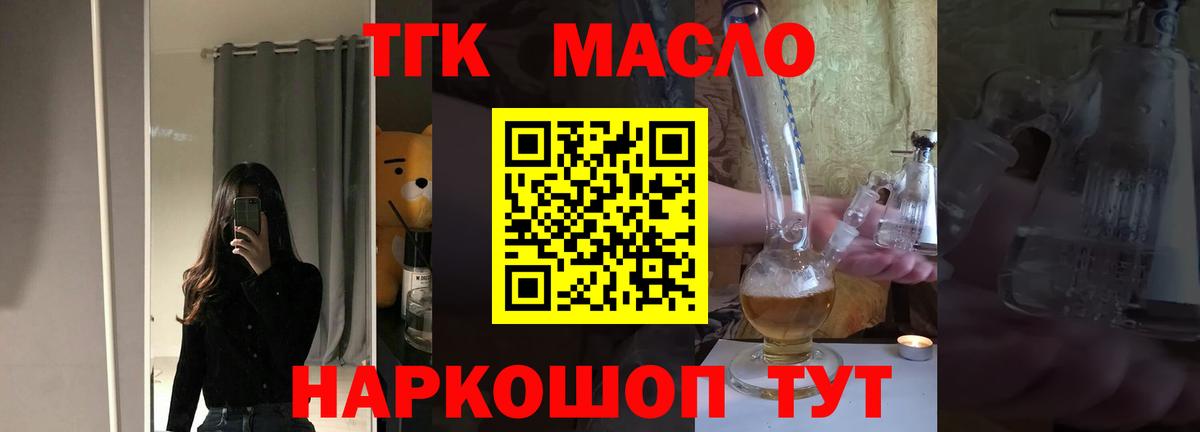 Дистиллят ТГК THC oil Воронеж